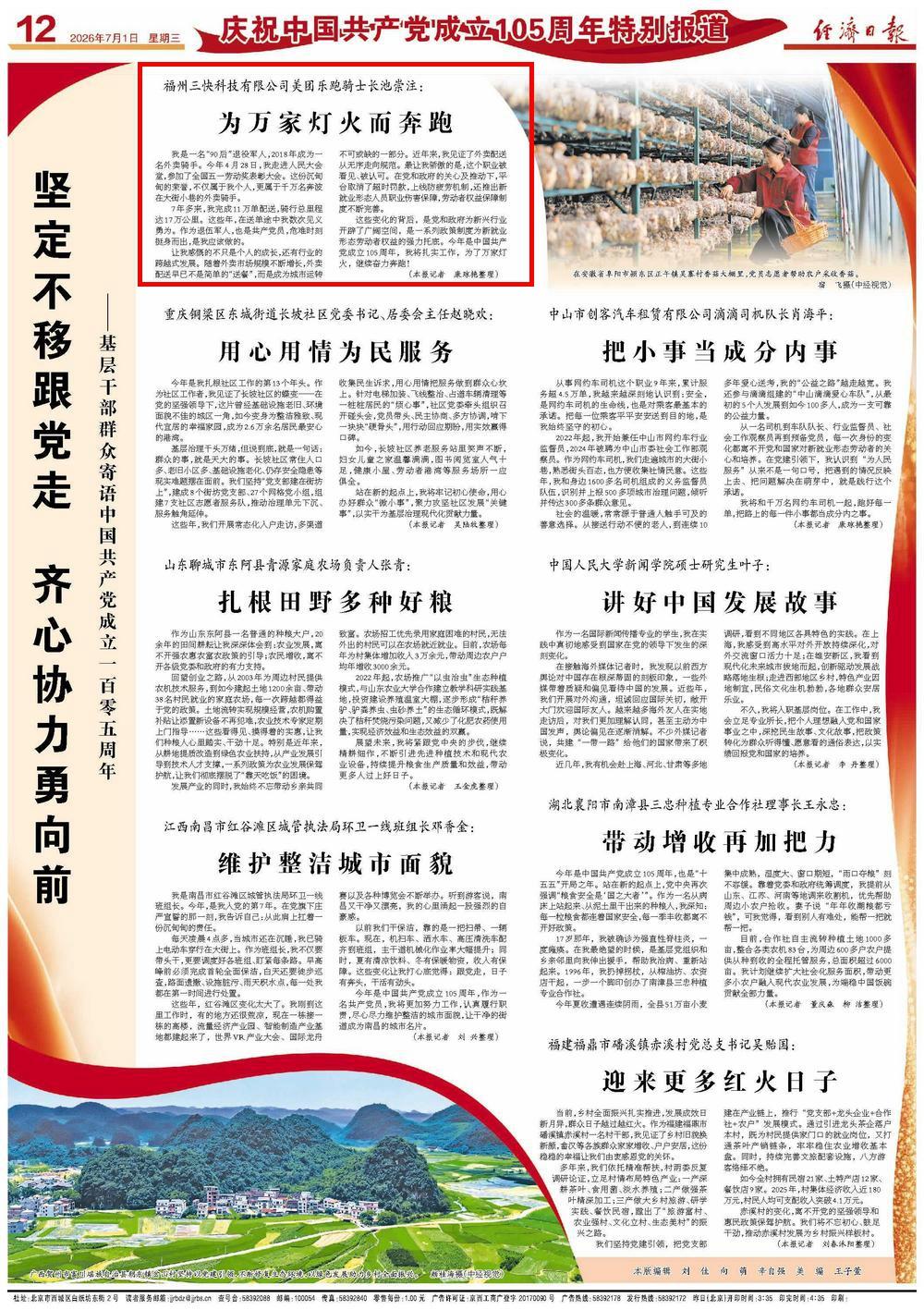 经济日报关注福州外卖骑手池崇注：为万家灯火而奔跑