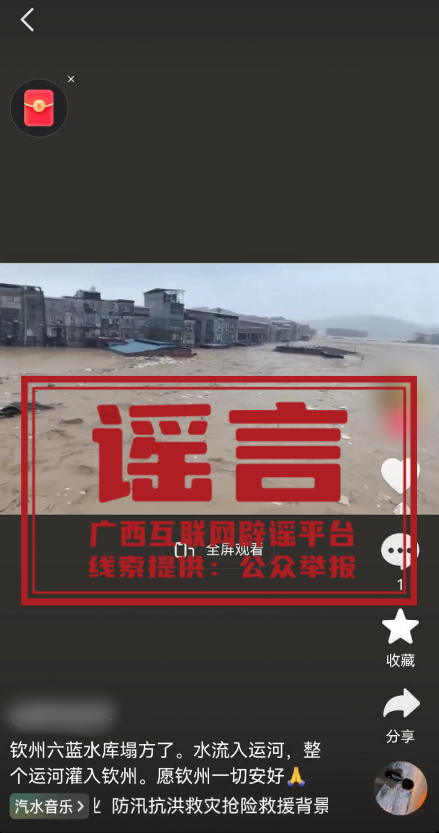 关于广西汛情的这些谣言，别再传了！