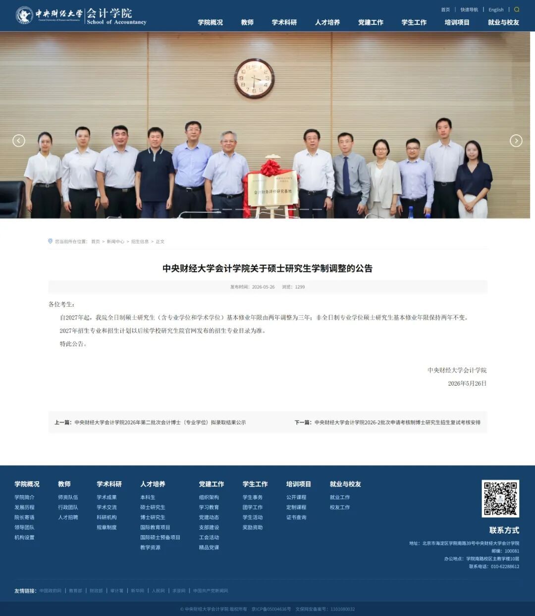 多所高校宣布：延长硕博研究生学制时长