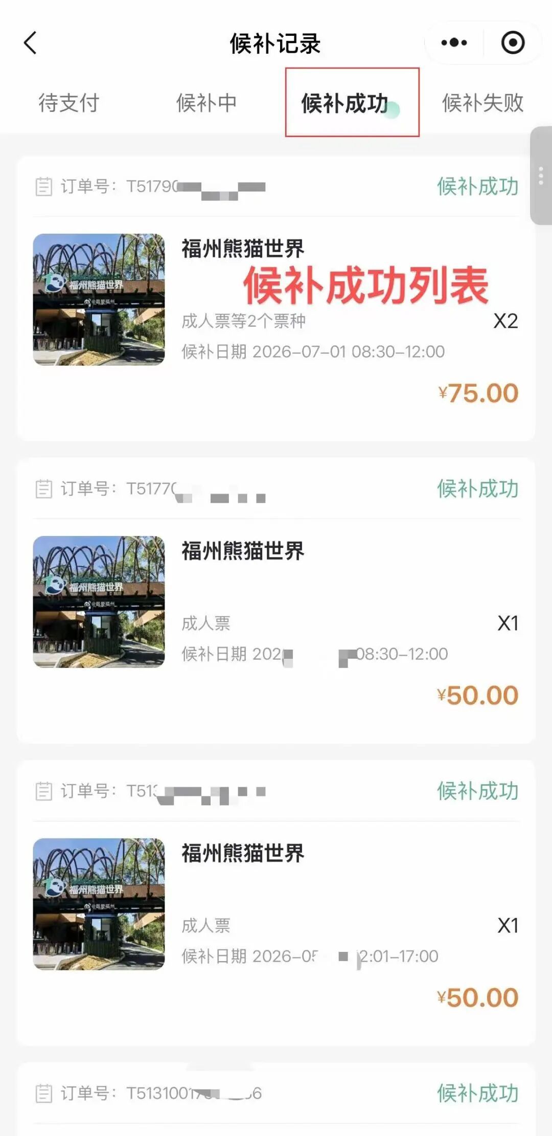 预约抢票无需时刻刷手机？福州熊猫世界购票上线新功能！