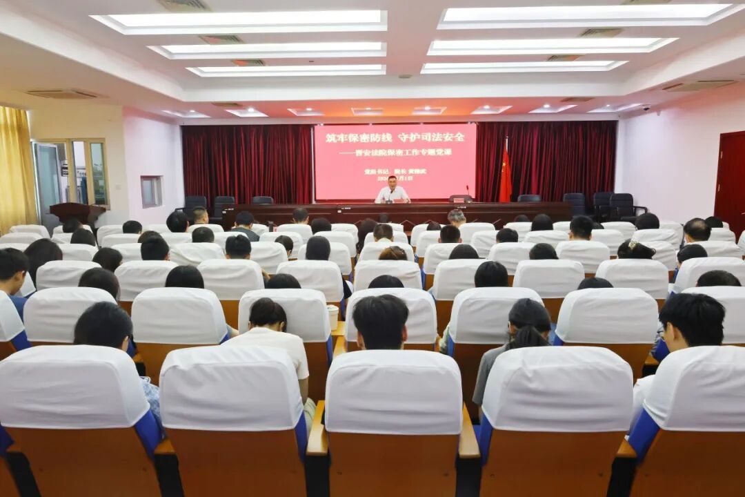 筑牢保密防线 守护司法安全——晋安法院组织开展保密工作专题党课