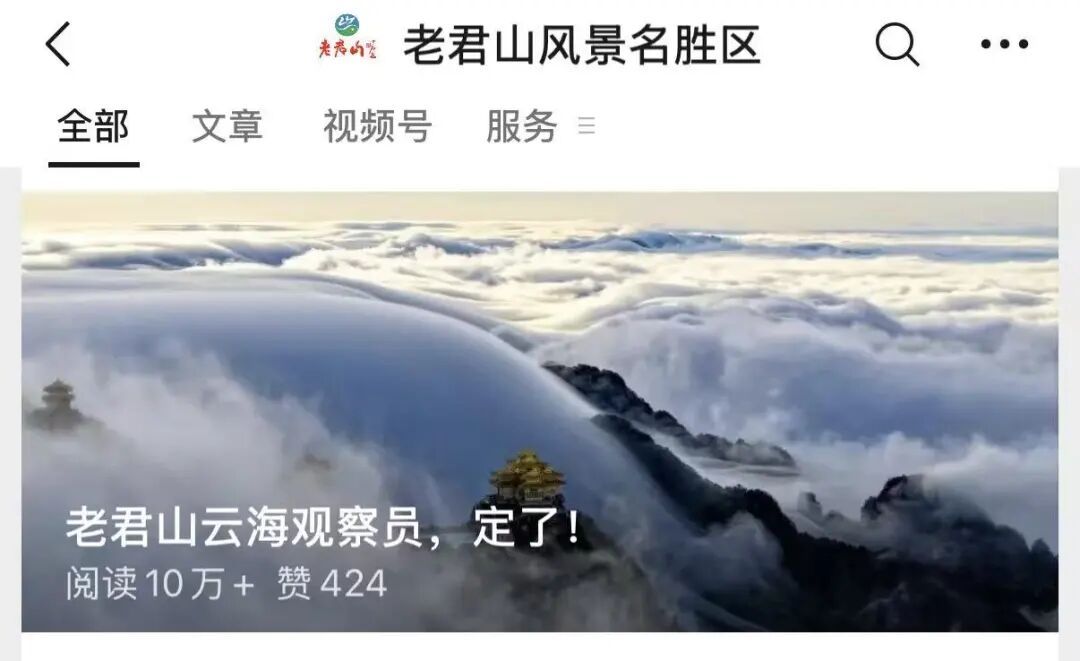 老君山月薪6万元的云海观察员定了 老君山月薪6万元的云海观察员定了