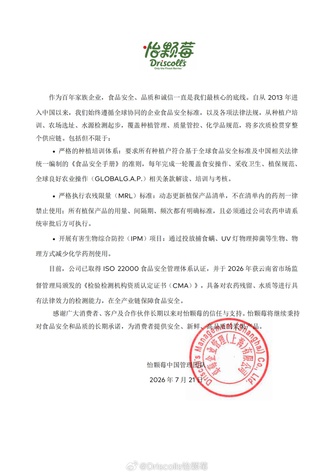 “怡颗莓”被指“检出致癌物” 官方最新回应 “怡颗莓”被指“检出致癌物” 官方最新回应