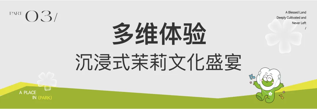 花开茉莉·星光派对，福州主理人们共赴茉莉星光之约