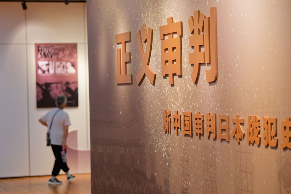 70年前珍贵物证再现新中国审判日本战犯场景