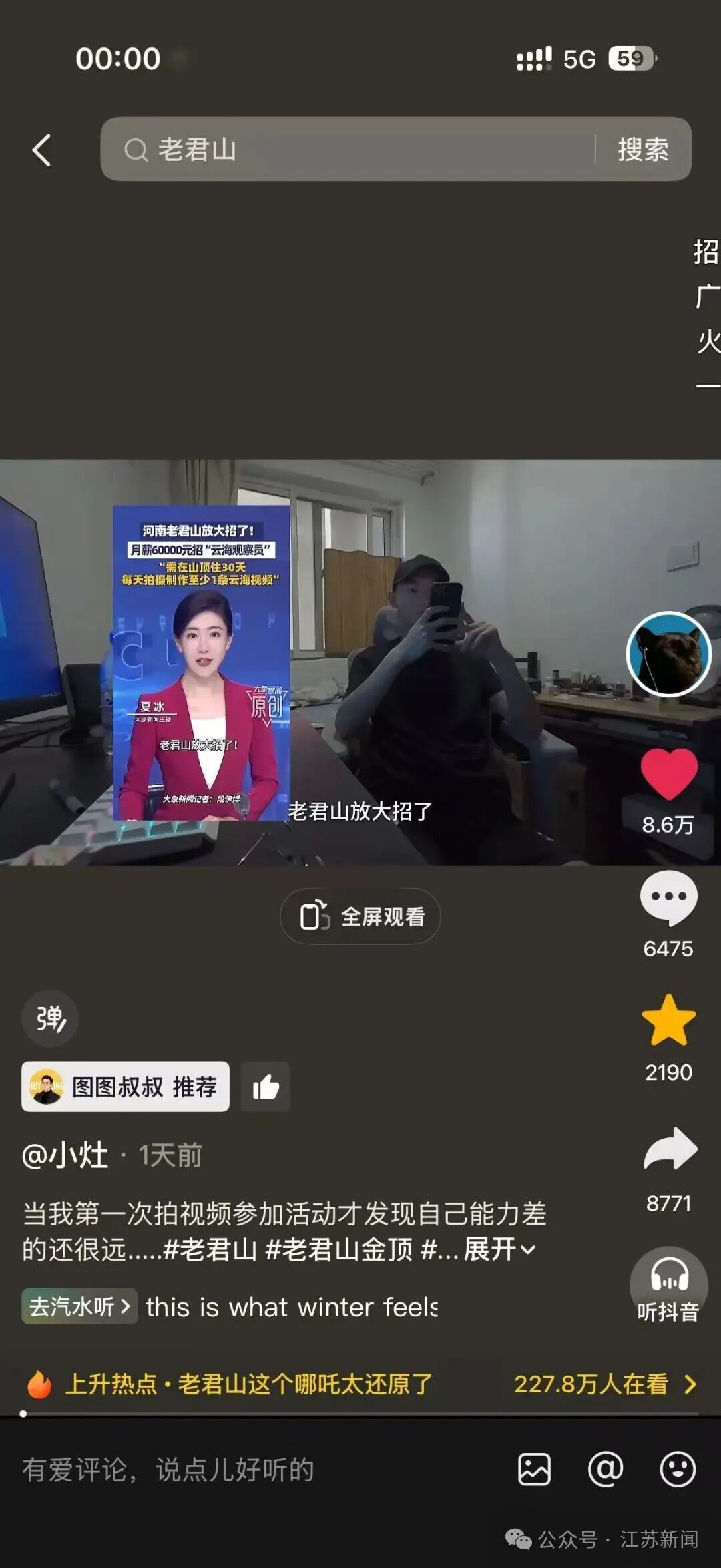 老君山月薪6万元的云海观察员定了 老君山月薪6万元的云海观察员定了