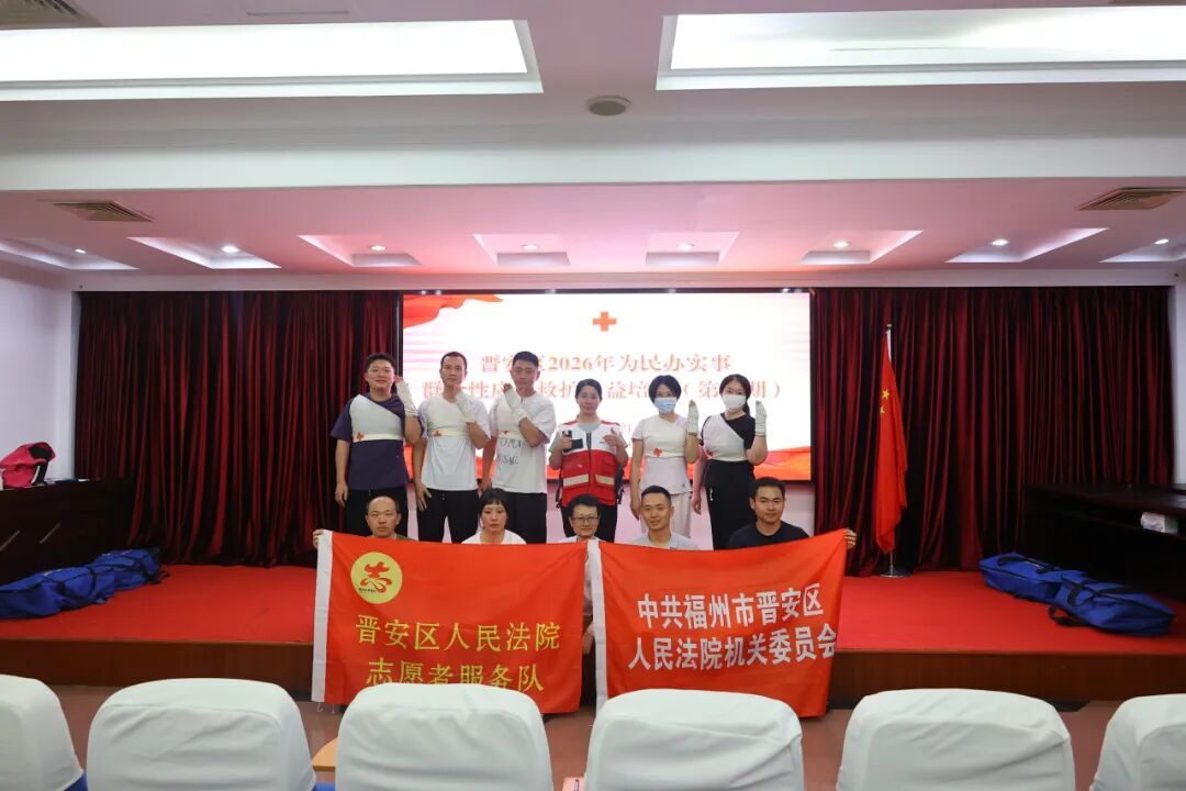 晋法至和・健康先行｜晋安法院首批“急救员”来了！