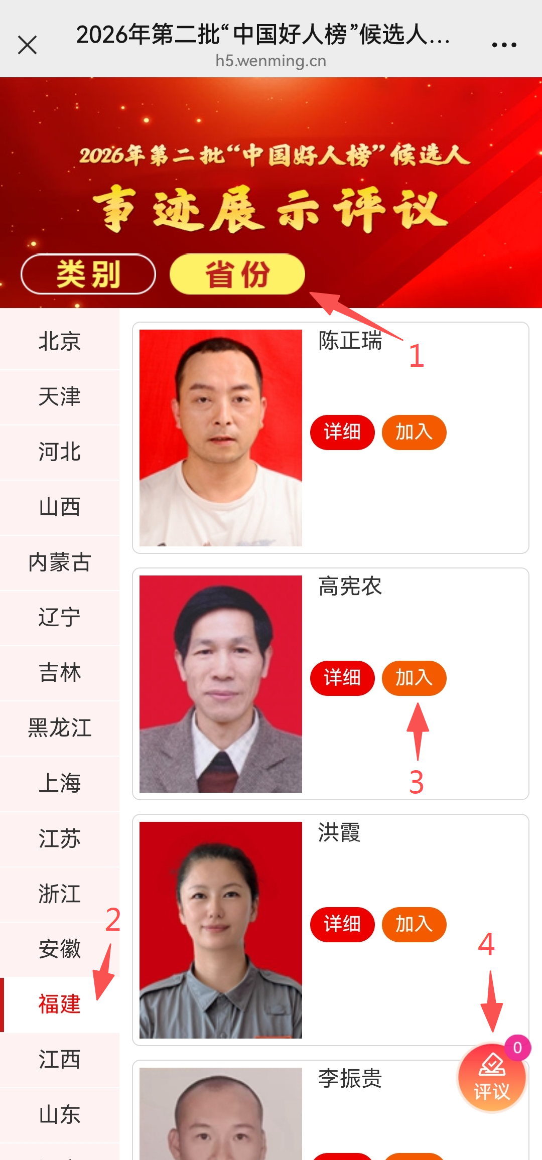 福州2人!2026年第二批“中国好人榜”候选人事迹展示评议开始 福州2人!2026年第二批“中国好人榜”候选人事迹展示评议开始