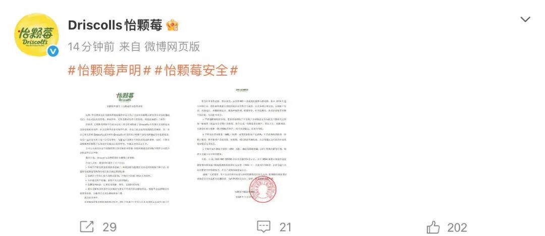 “怡颗莓”被指“检出致癌物” 官方最新回应 “怡颗莓”被指“检出致癌物” 官方最新回应
