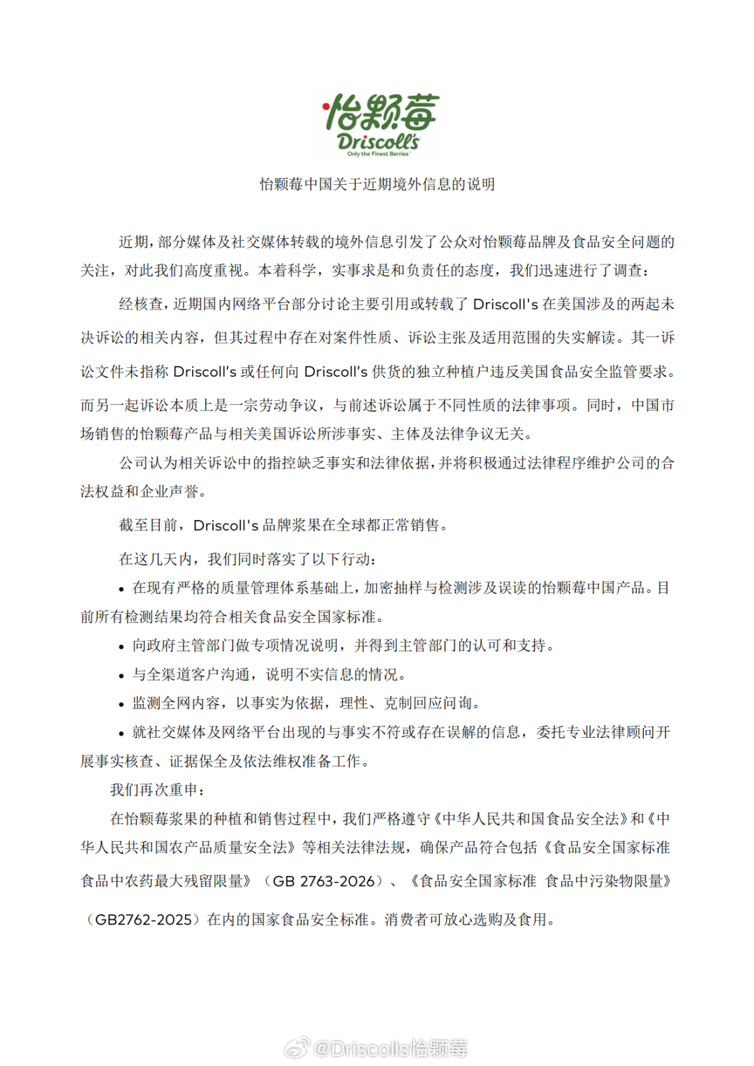 “怡颗莓”被指“检出致癌物” 官方最新回应 “怡颗莓”被指“检出致癌物” 官方最新回应