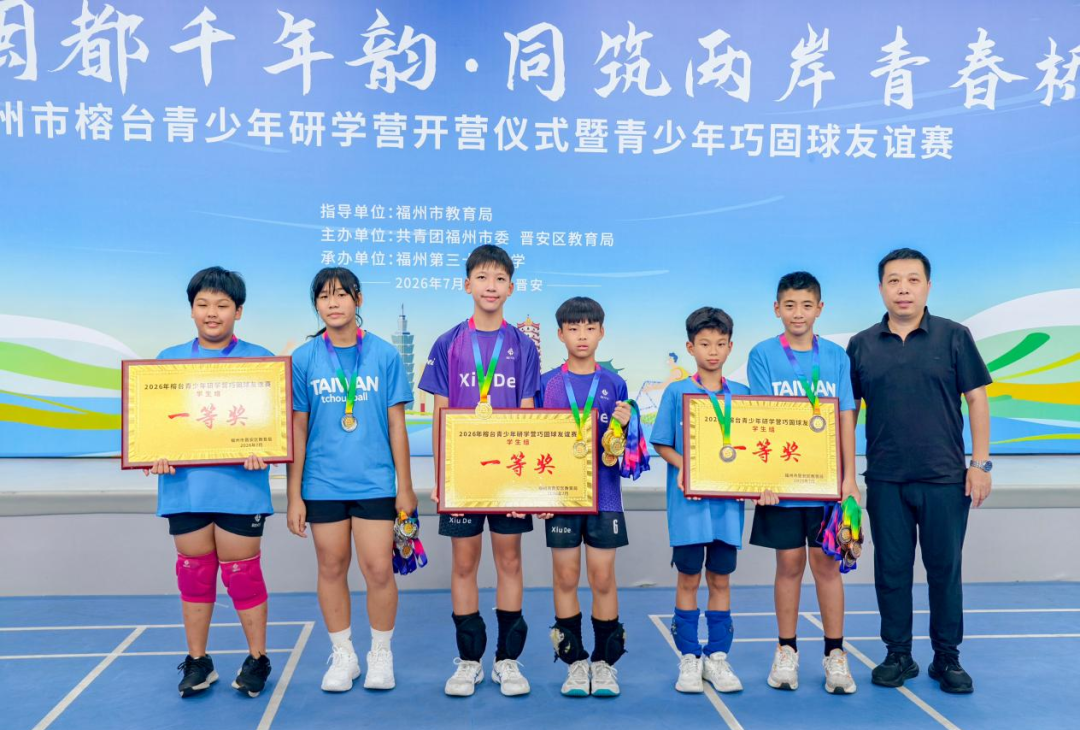 未成年人工作|榕台青少年研学营开幕 未成年人工作|榕台青少年研学营开幕
