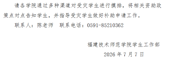 福建多所高校紧急通知！开启临时困难补助申请通道