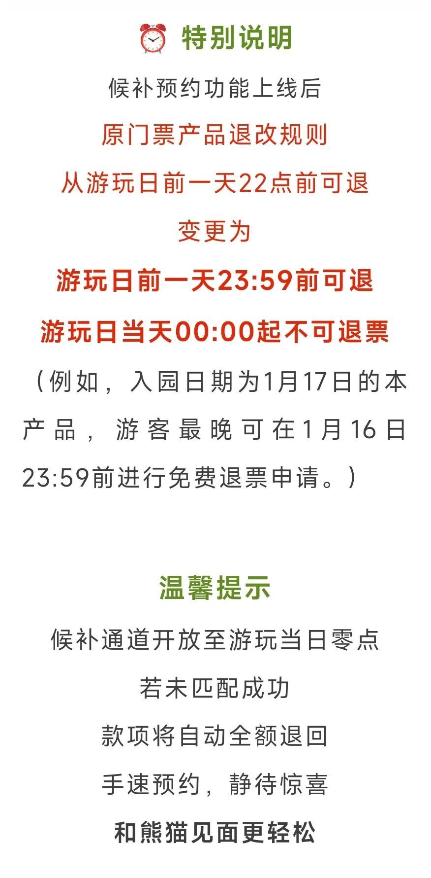 预约抢票无需时刻刷手机？福州熊猫世界购票上线新功能！