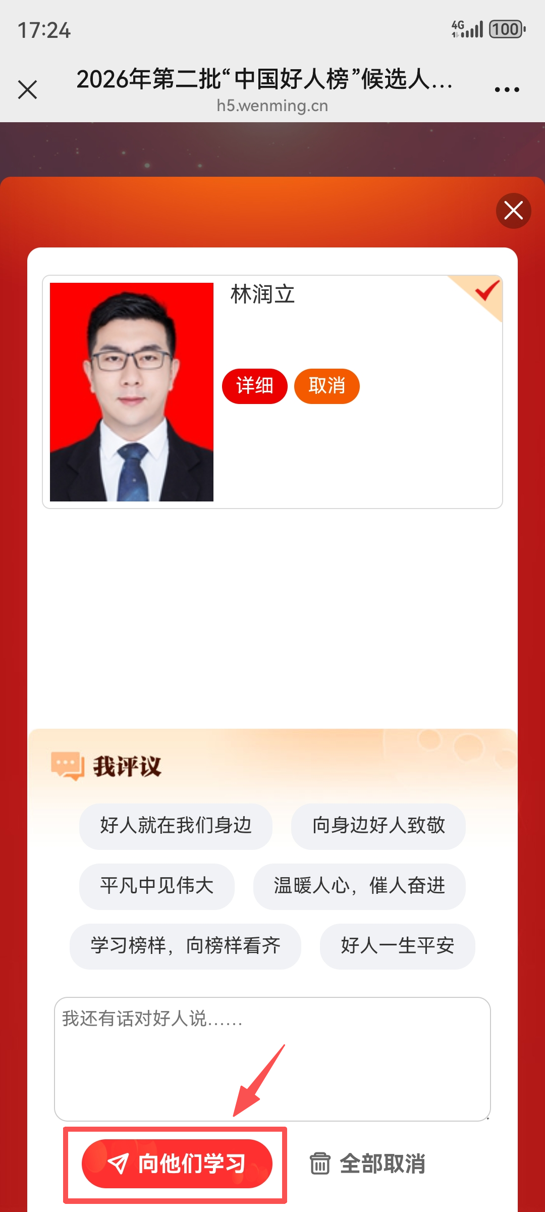 福州2人!2026年第二批“中国好人榜”候选人事迹展示评议开始 福州2人!2026年第二批“中国好人榜”候选人事迹展示评议开始