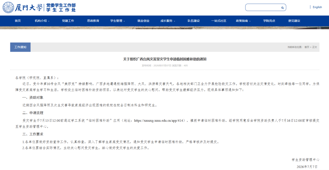 福建多所高校紧急通知！开启临时困难补助申请通道