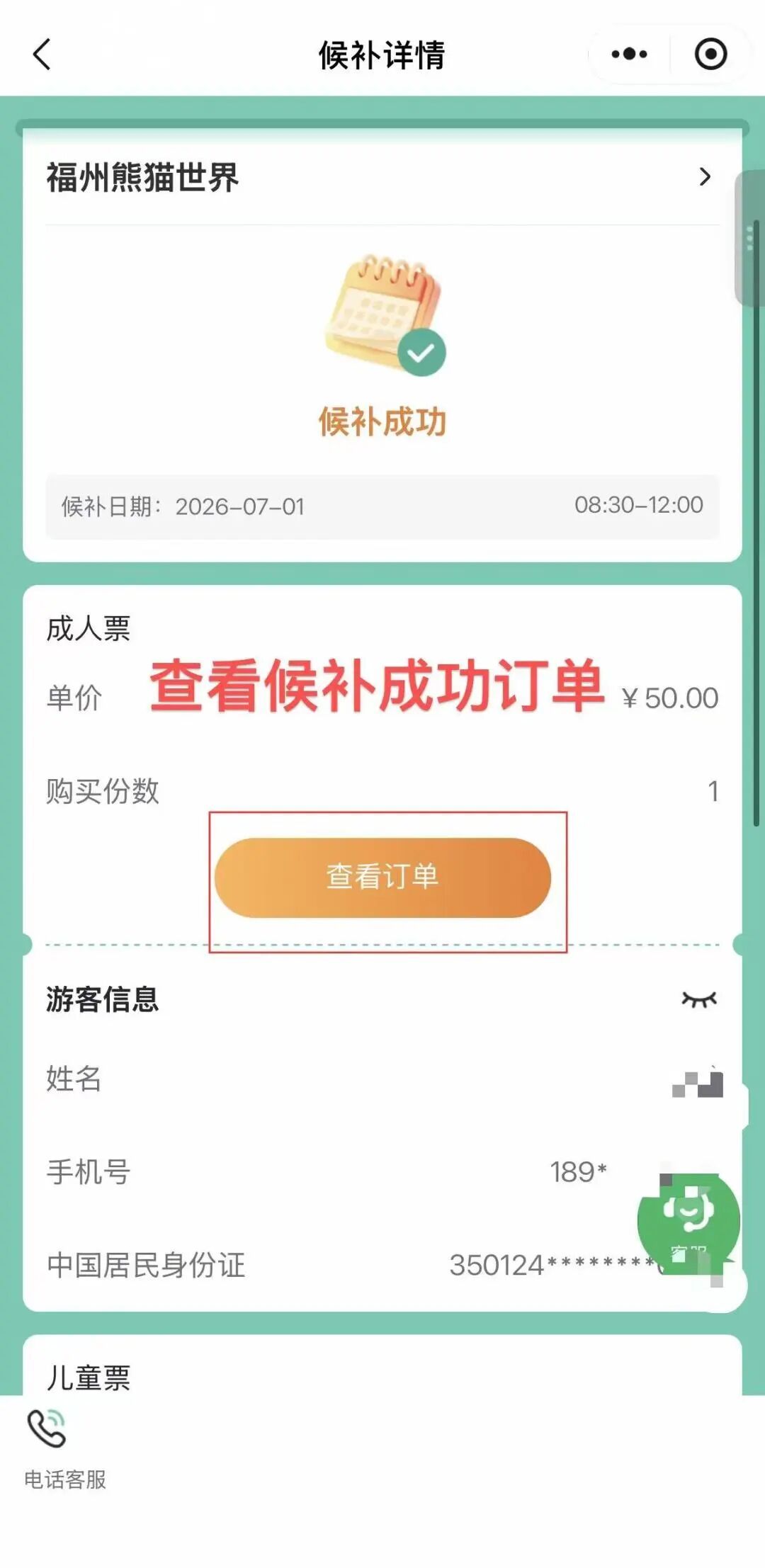 预约抢票无需时刻刷手机？福州熊猫世界购票上线新功能！