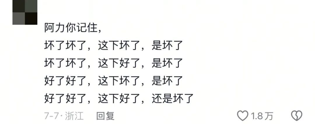 “坏了坏了,这下好了”和“好了好了,这下坏了”,哪个更坏? “坏了坏了,这下好了”和“好了好了,这下坏了”,哪个更坏?