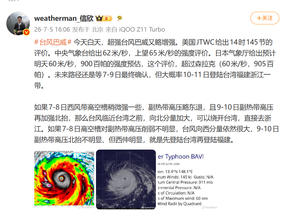 超强台风“巴威”路径调整！可能先登台湾、再登福建！