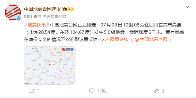 四川宜宾市高县发生5.0级地震