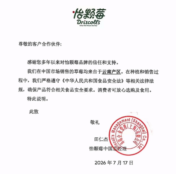 “怡颗莓”被指“检出致癌物” 官方最新回应 “怡颗莓”被指“检出致癌物” 官方最新回应