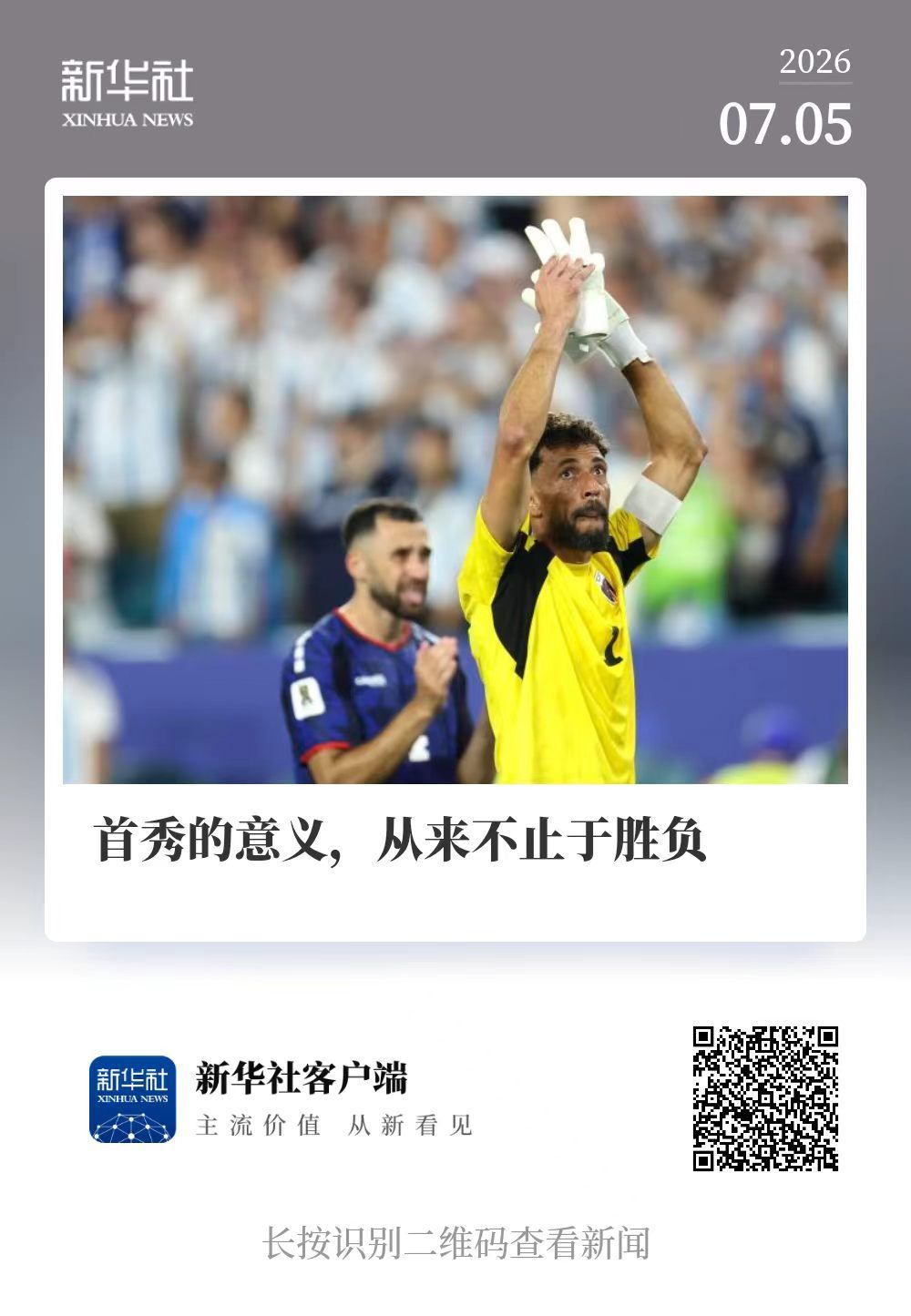 晨观世界杯｜哈兰德双响送巴西回家  C罗将战亚马尔
