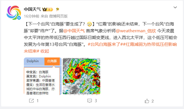 新台风“白海豚”即将生成！