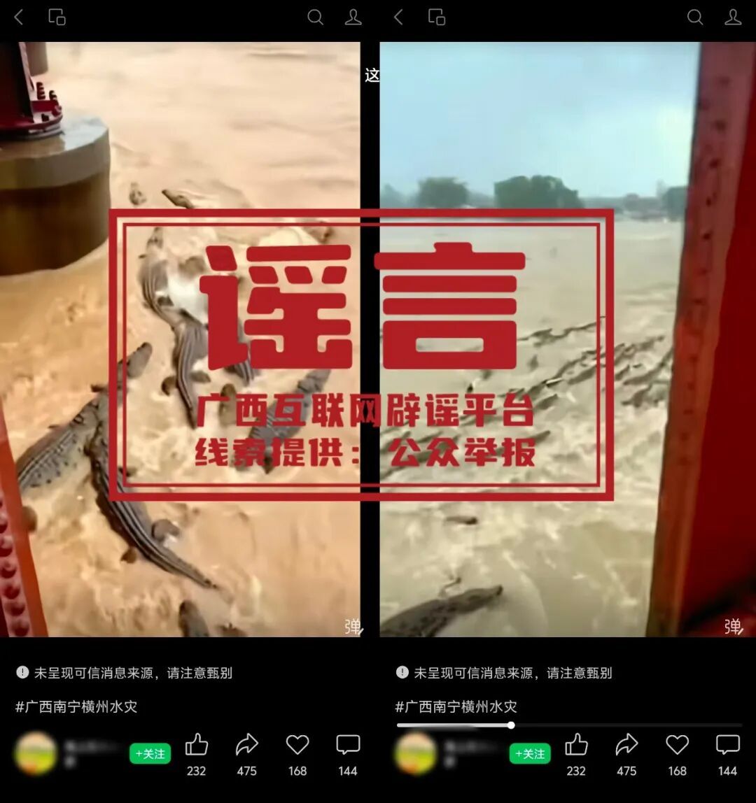 关于广西汛情的这些谣言，别再传了！