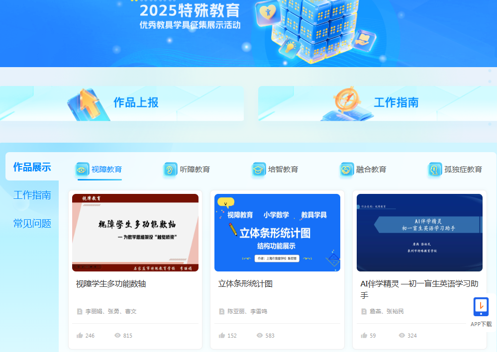特殊教育优秀教具学具征集作品名单公布 福建12项作品入选
