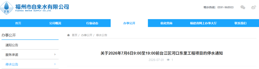 最长10小时！福州部分区域即将停水