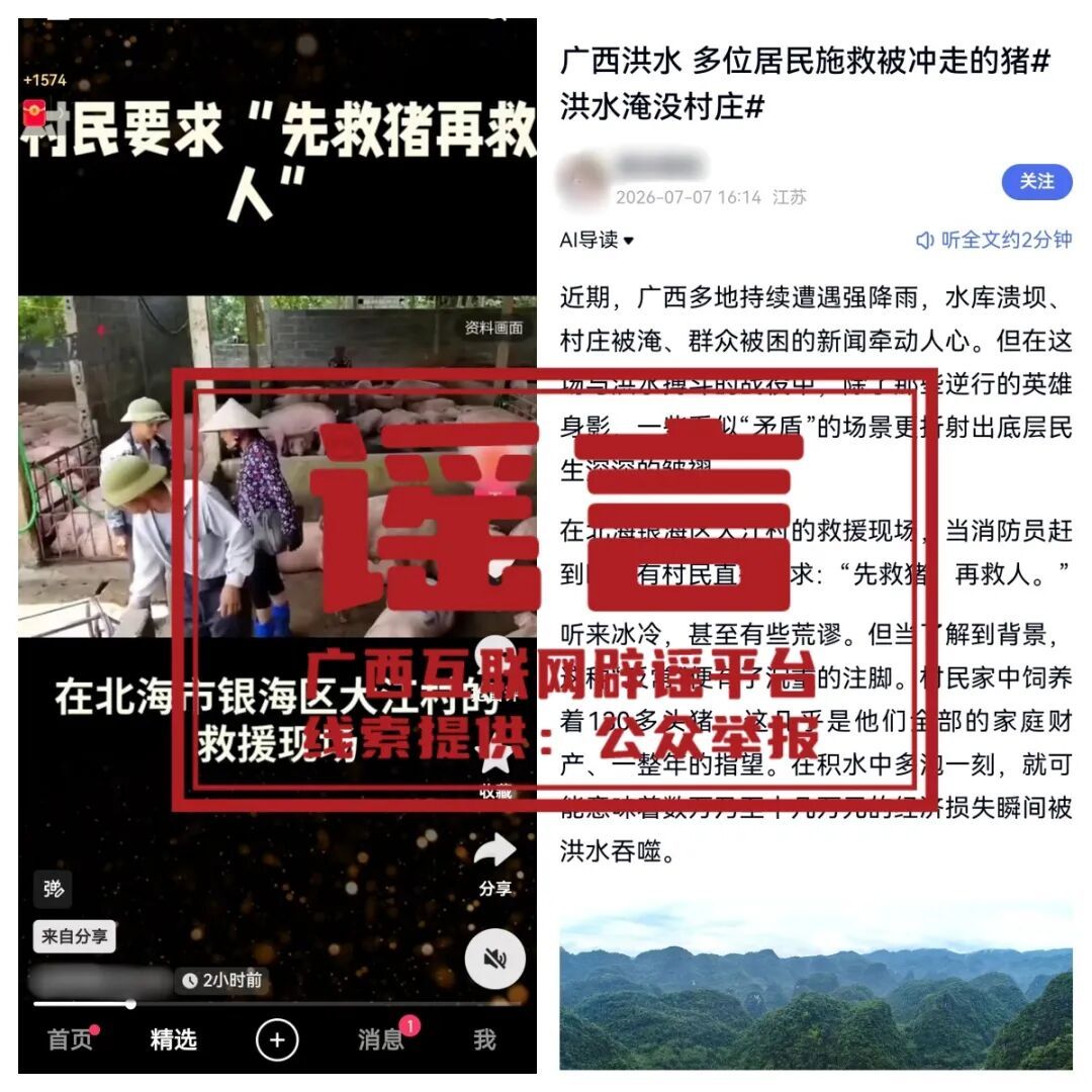 关于广西汛情的这些谣言，别再传了！