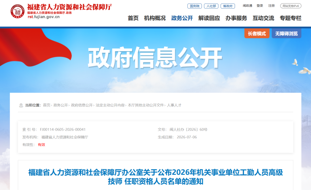 名单公布！福建40人获高级技师任职资格