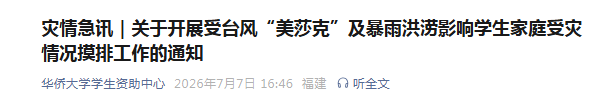 福建多所高校紧急通知！开启临时困难补助申请通道