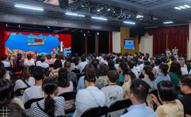 新华社关注！“清新福建”单口喜剧大赛新人组决赛在福州举行