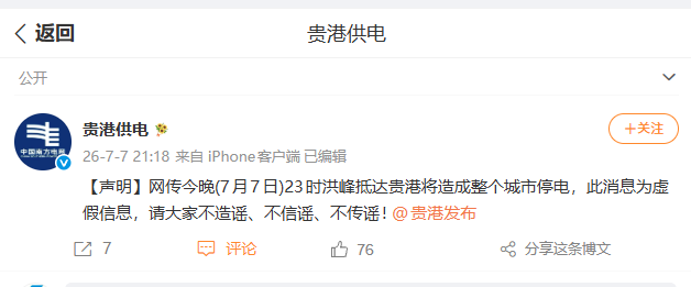 关于广西汛情的这些谣言，别再传了！