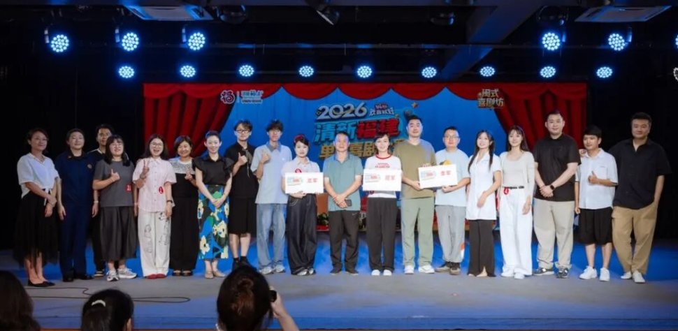 新华社关注！“清新福建”单口喜剧大赛新人组决赛在福州举行