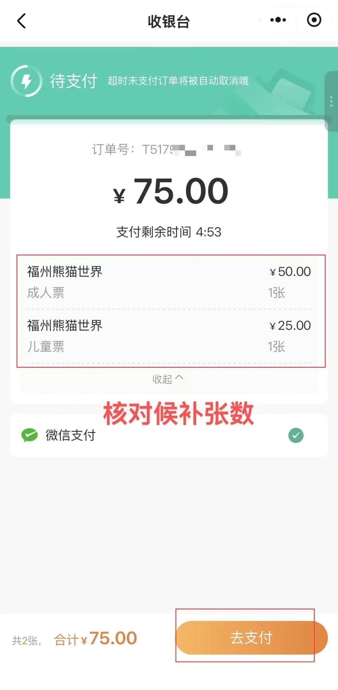 预约抢票无需时刻刷手机？福州熊猫世界购票上线新功能！