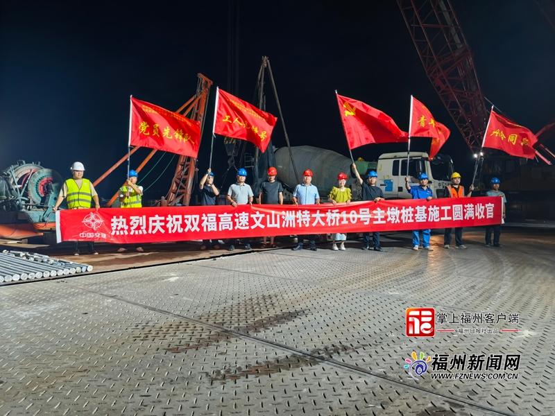 双福高速文山洲特大桥10号主墩桩基施工完成
