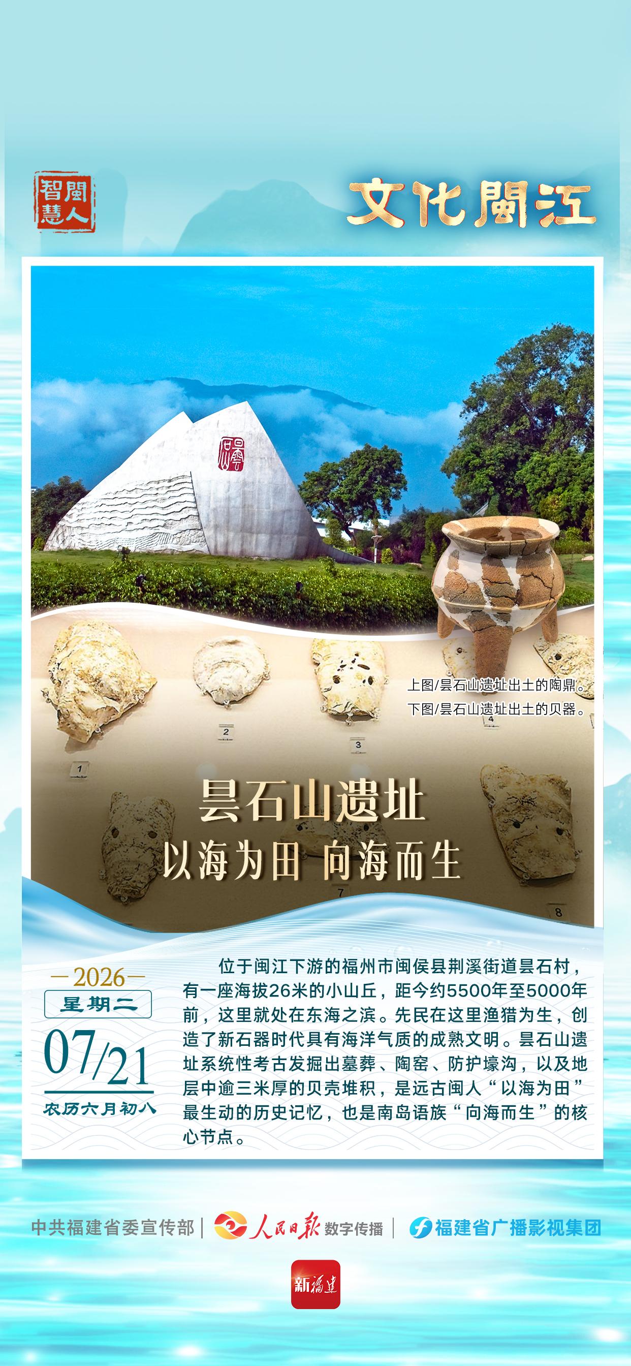 闽人智慧 | 昙石山遗址：以海为田 向海而生
