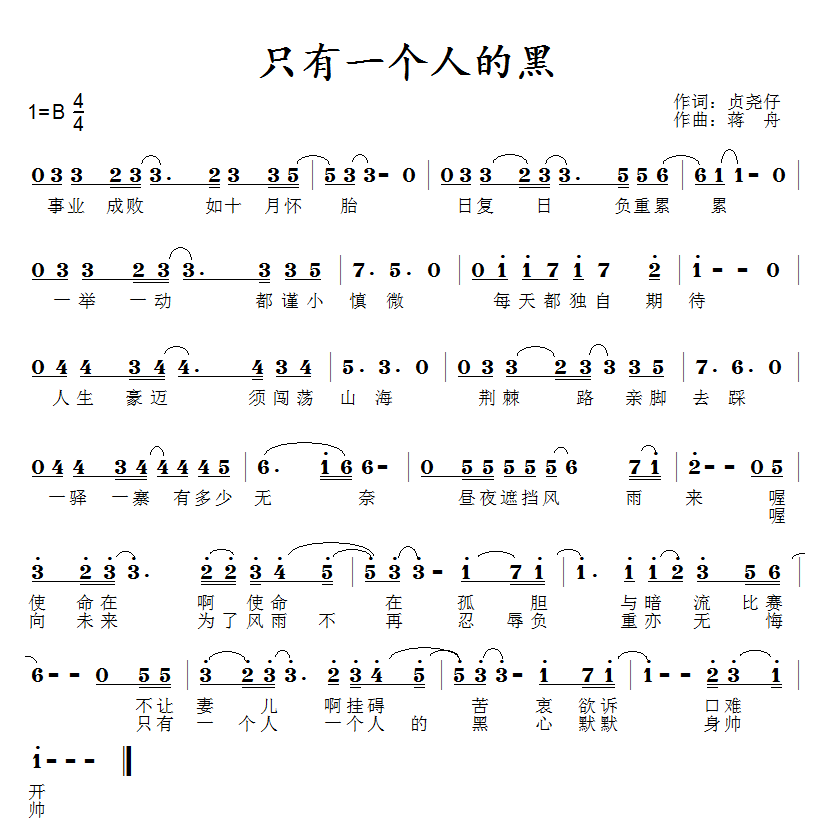 《无名英雄组歌》之《只有一个人的黑》发布