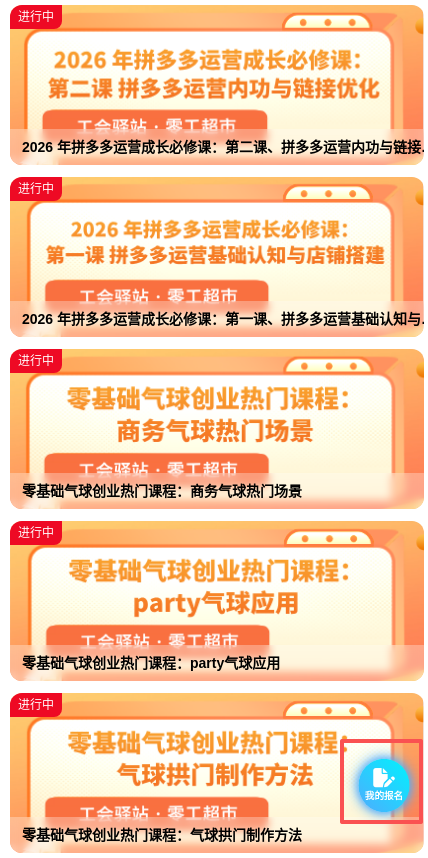 超多热门公益课上新!晋安的职工朋友们快来抢名额! 超多热门公益课上新!晋安的职工朋友们快来抢名额!