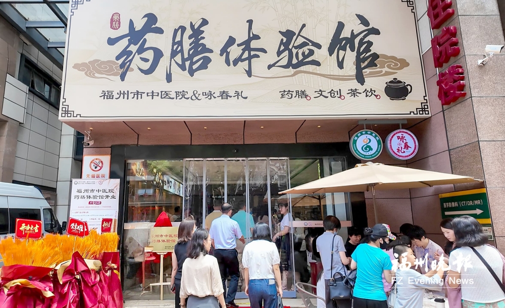 福州市中医院药膳体验馆正式开业