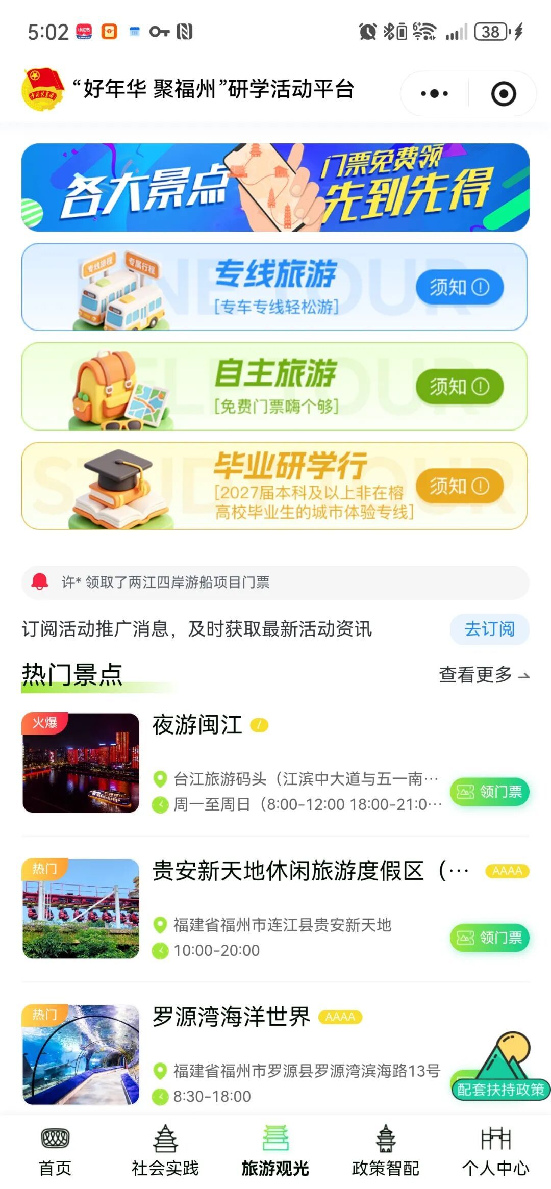 福州放大招！“毕业研学礼”免费送送送