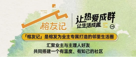 “长期主义”的兑现：榕发地产2026上半年业绩观察