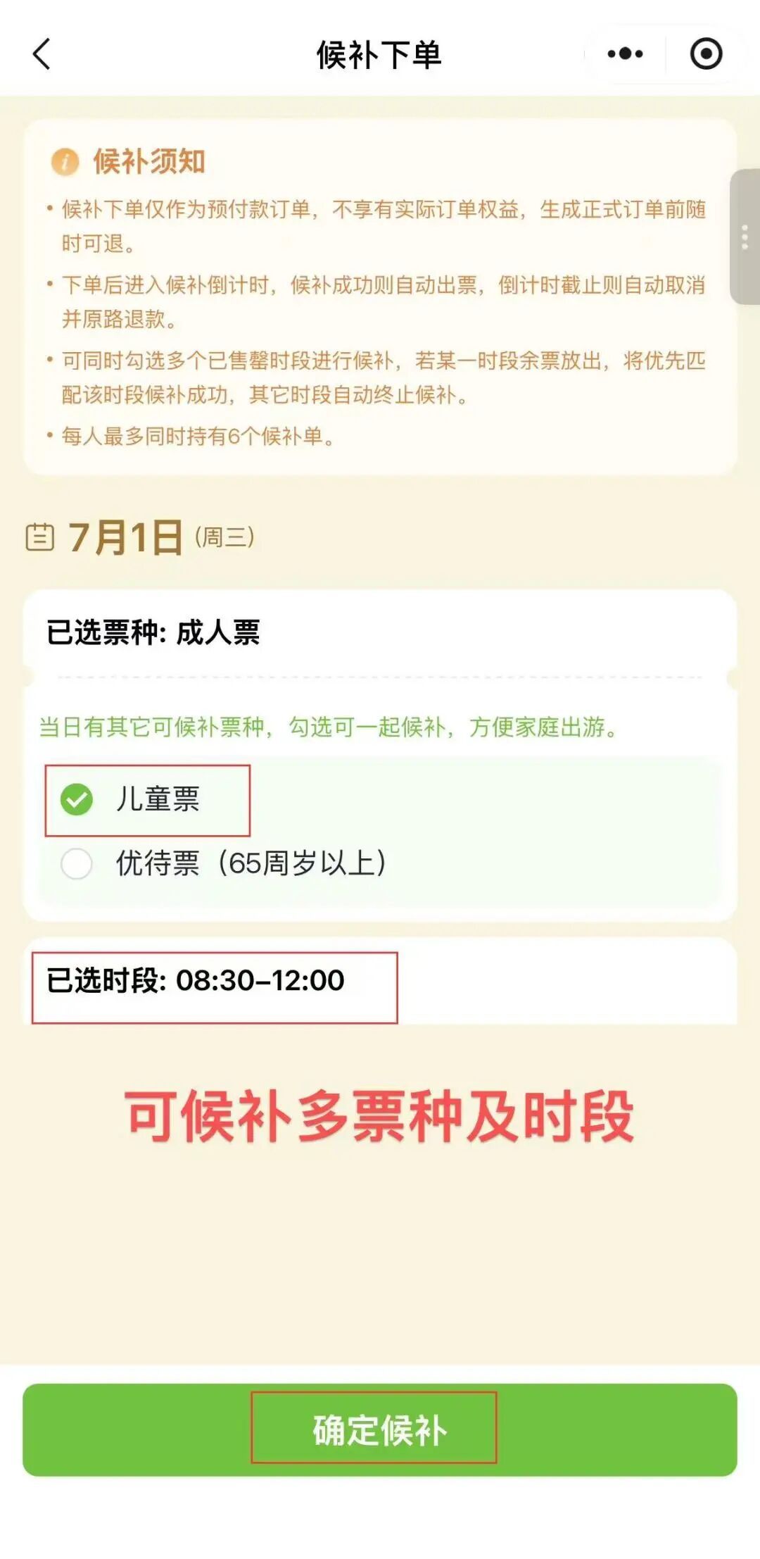 预约抢票无需时刻刷手机？福州熊猫世界购票上线新功能！