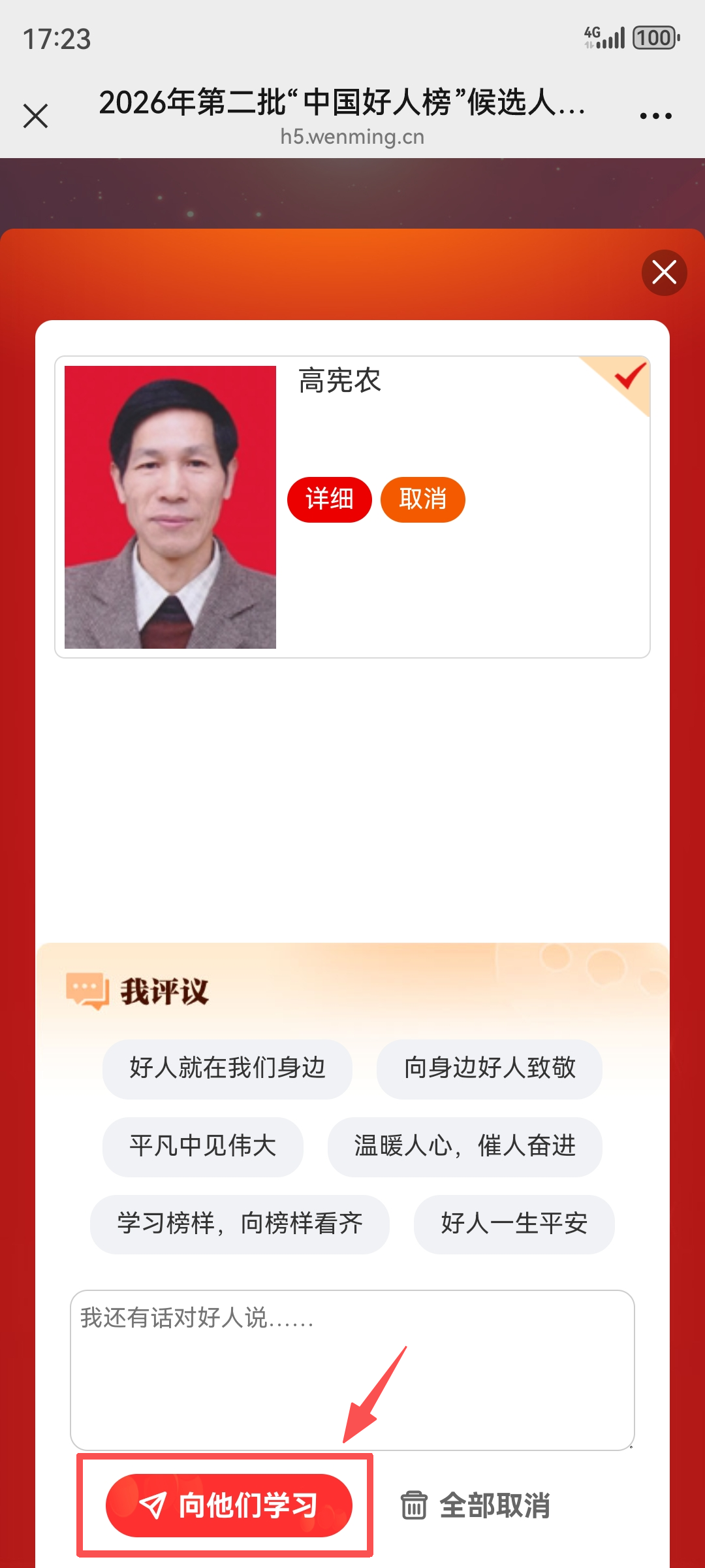 福州2人!2026年第二批“中国好人榜”候选人事迹展示评议开始 福州2人!2026年第二批“中国好人榜”候选人事迹展示评议开始