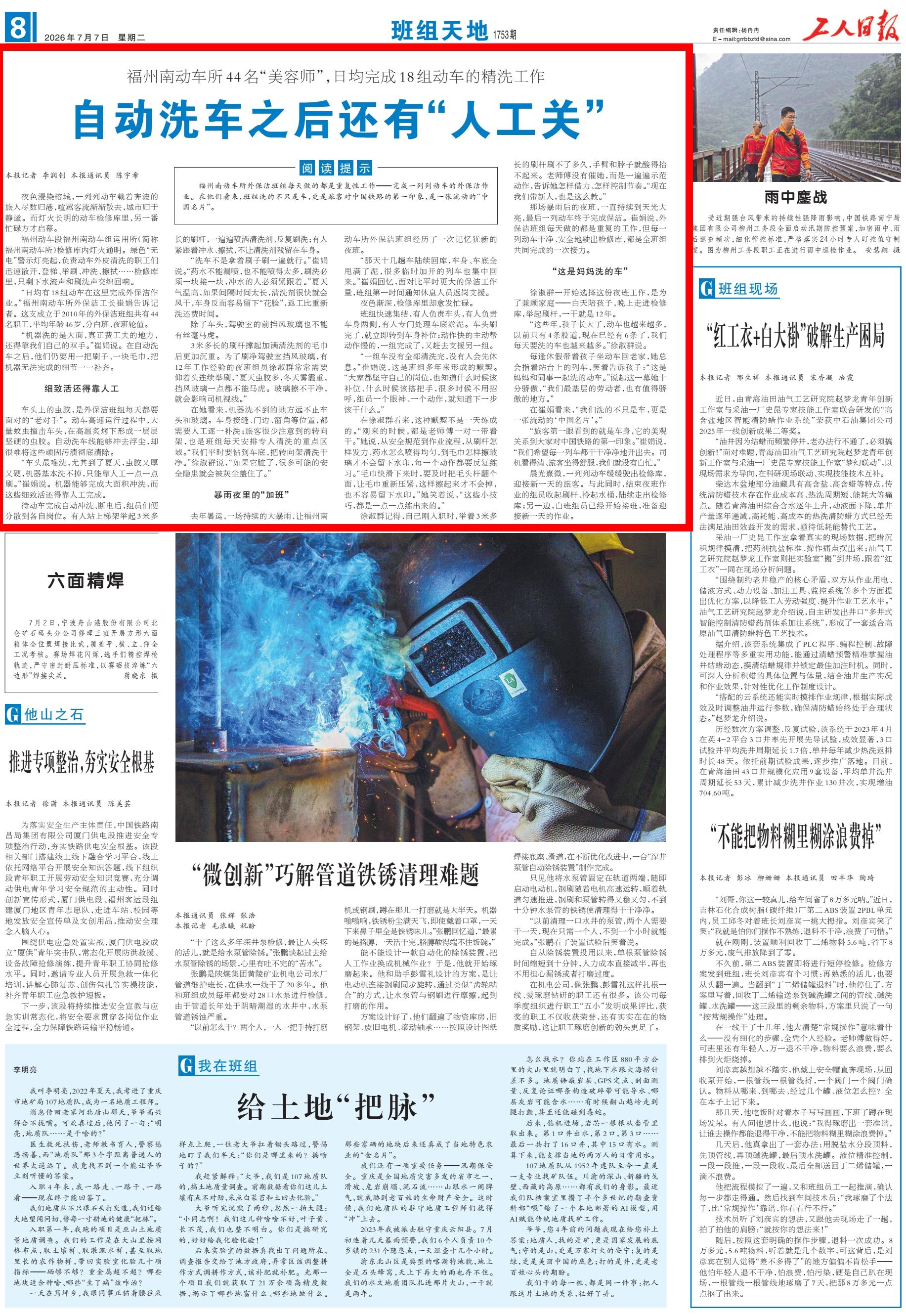 工人日报关注福州南动车所“美容师”：自动洗车之后还有“人工关”