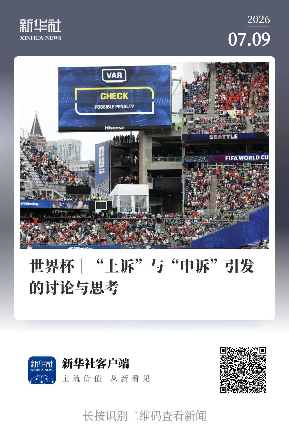2:0！姆巴佩建功，法国队战胜摩洛哥队率先挺进四强