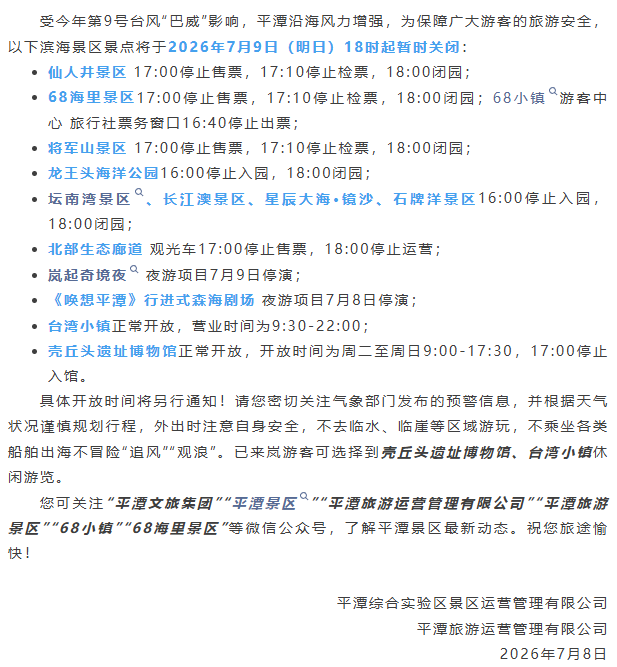 台风“巴威”10日起进入24小时警戒线！福建将出现成片大暴雨区域！
