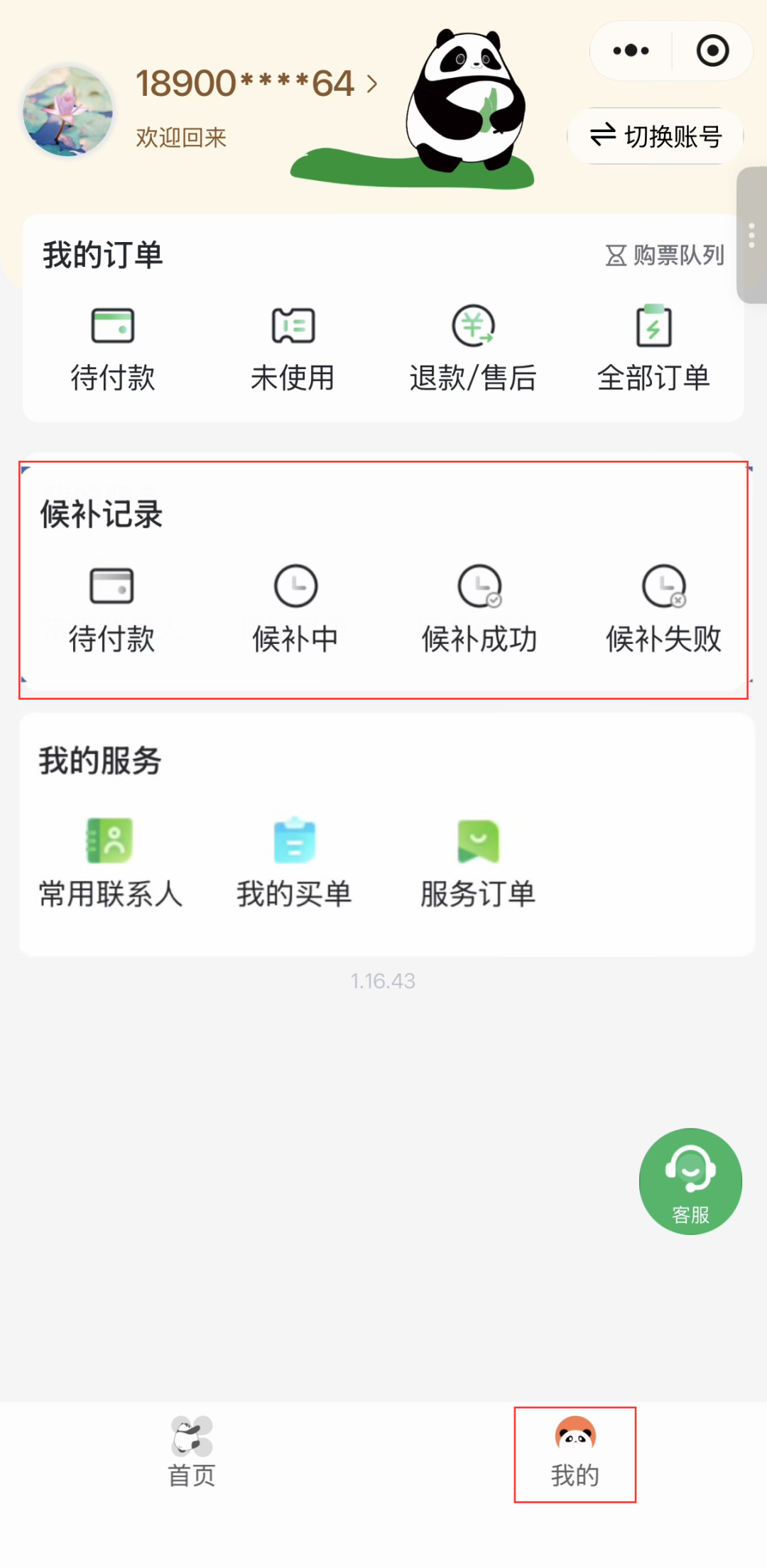 预约抢票无需时刻刷手机？福州熊猫世界购票上线新功能！