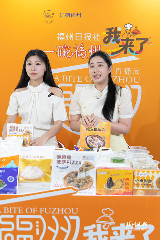 “一碗福州·我来了”聚焦海鲜美食季